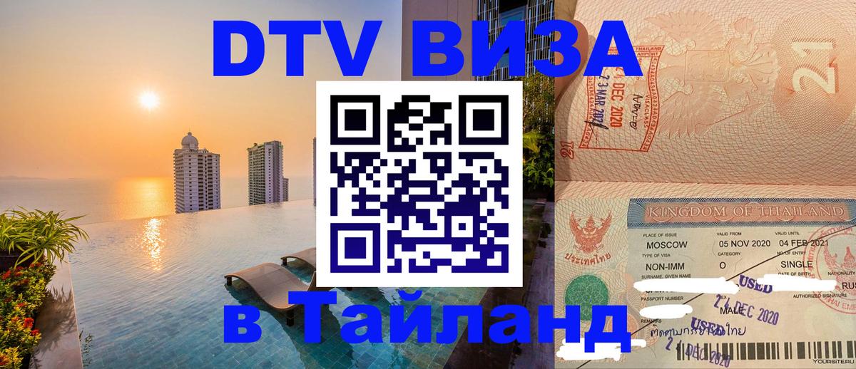 DTV Visa Thailand — прайс и условия, виза без дополнительных документов - 